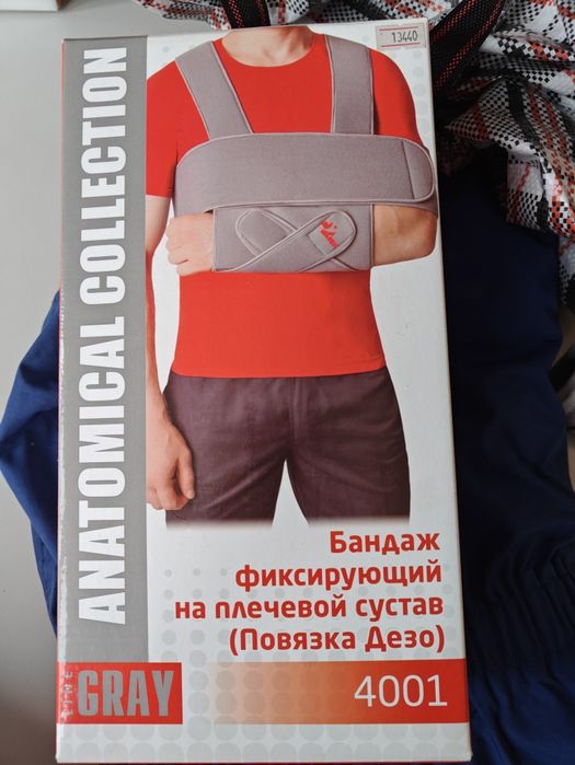 Бандаж фиксирующий на плечевой сустав (повязка Дезо)