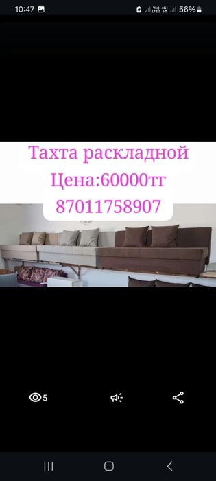 Диван и Тахта раскладной Новый!!!