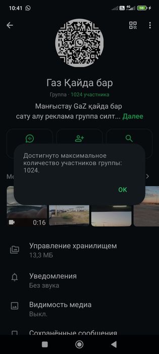 ватсап группа продам