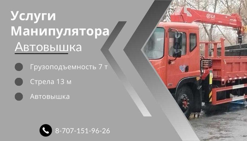 Манипулятор с люлькой