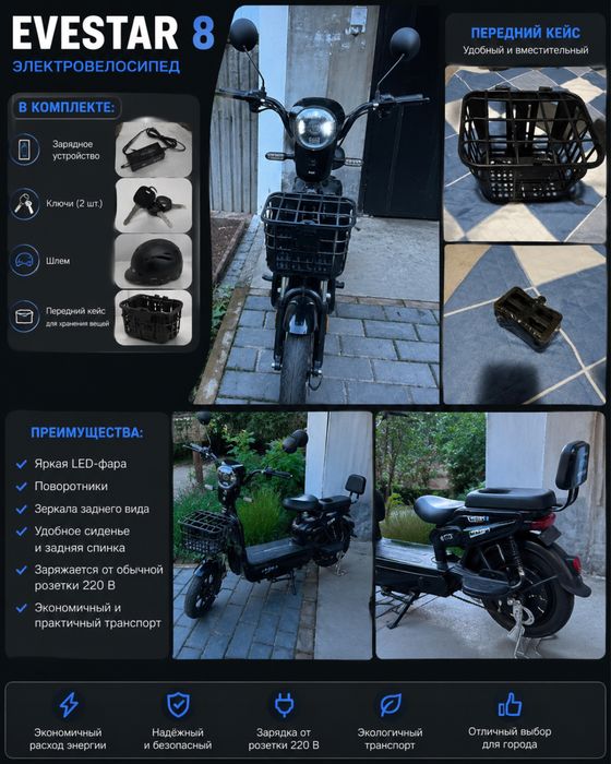 продам Электровелосипед EVESTAR