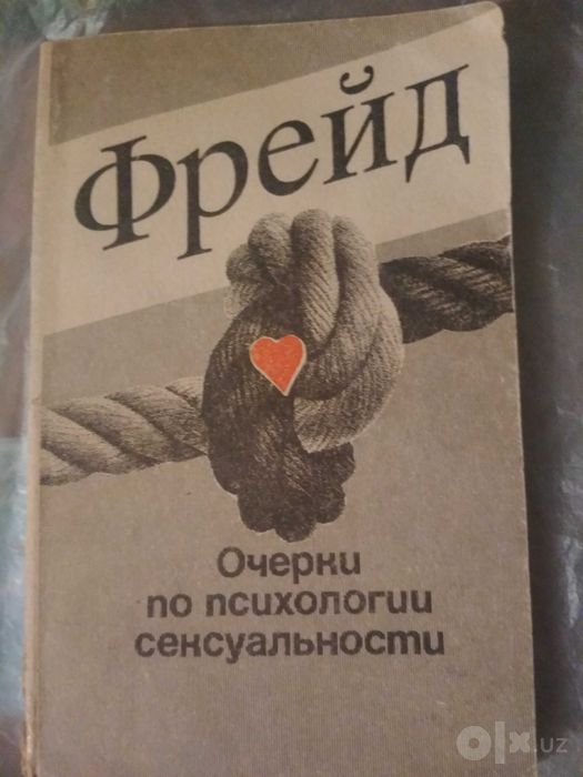Фрейд . Очерки по психологии сексуальности