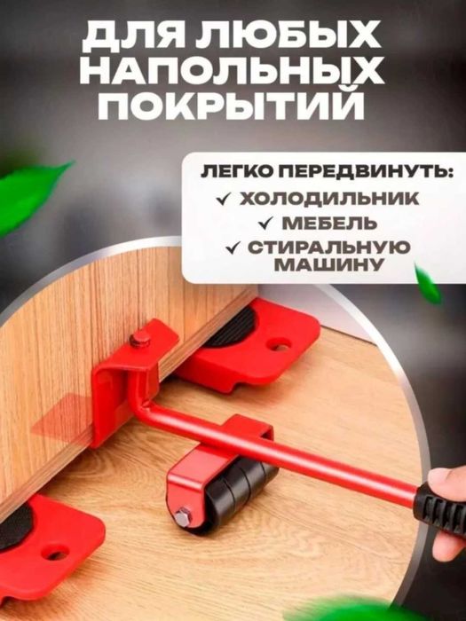 Набор для перемещения мебели с домкратом. d3