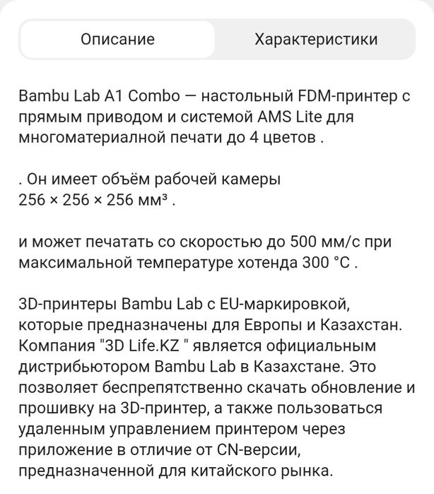 3D принтер для печати