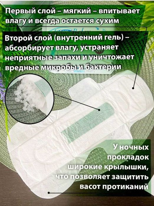 продам лечебные прокладки