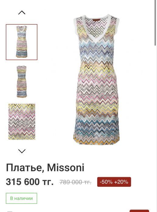 Оригинальное платье missoni