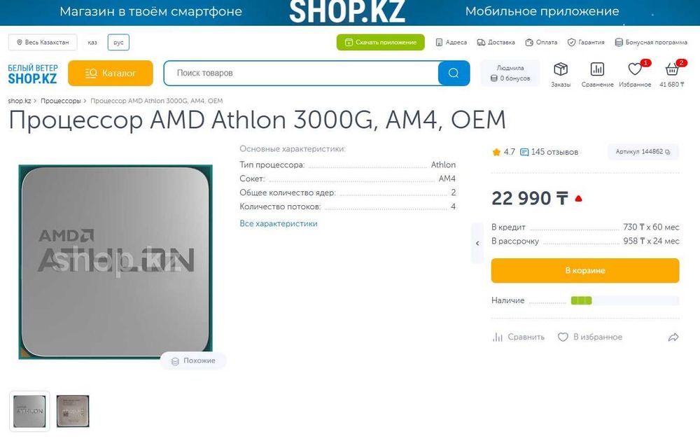 Процессор AMD Athlon 3000G, AM4