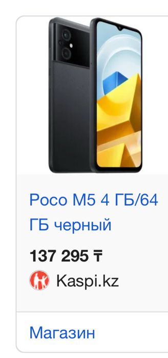 поко м5 64гб сост идеал