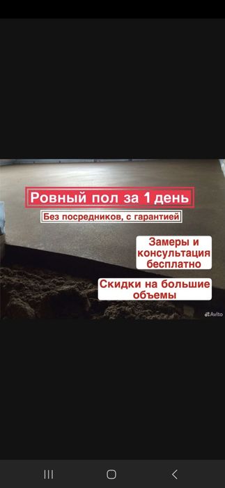 Полусухая стяжка пол/ Polusuxay Steajka