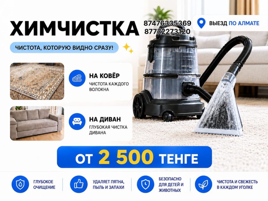 Химчистка для Диван Кресло Матрасс