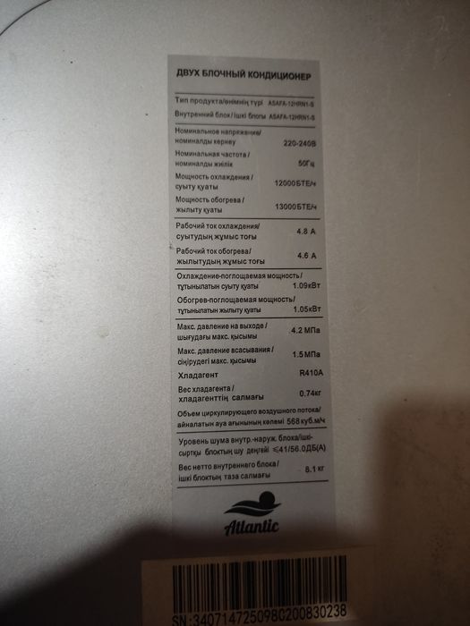 Продам кондиционер зима лето Atlantic