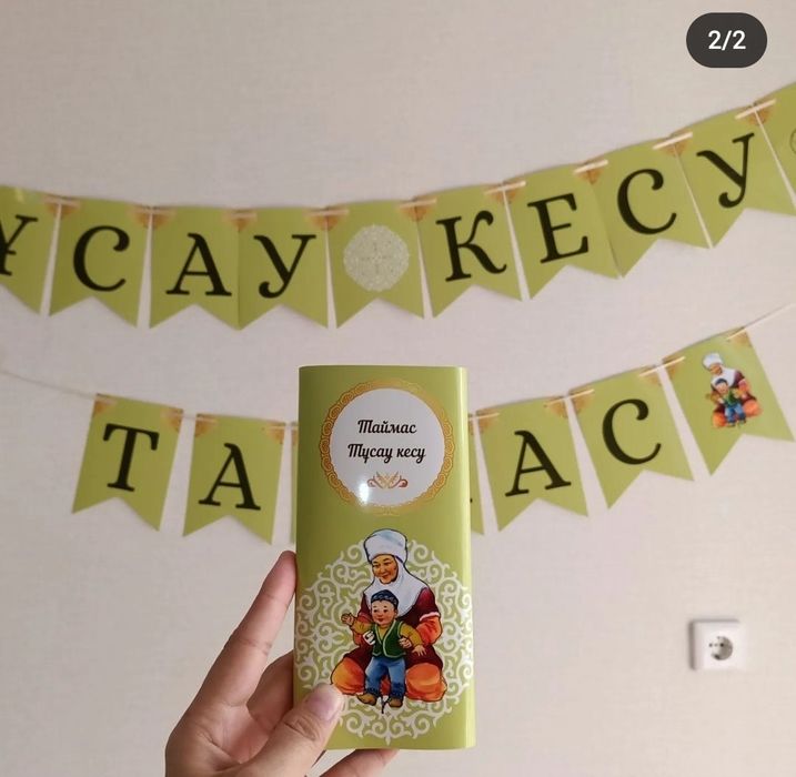 Праздничная растяжка