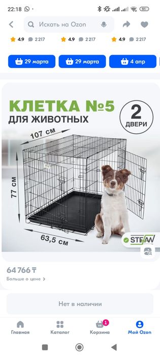 Клетка для животных