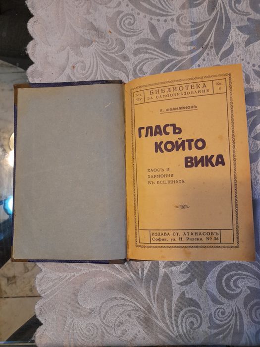 Четири броя Стари книги