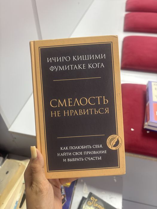 Продаю книгу Смелость не нравится