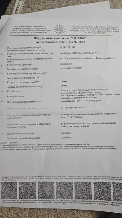 Продаётся участок под склад ! Байсерке !