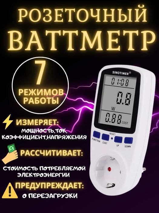 Цифровой ваттметр измеритель мощности в розетку со счетчиком энергии