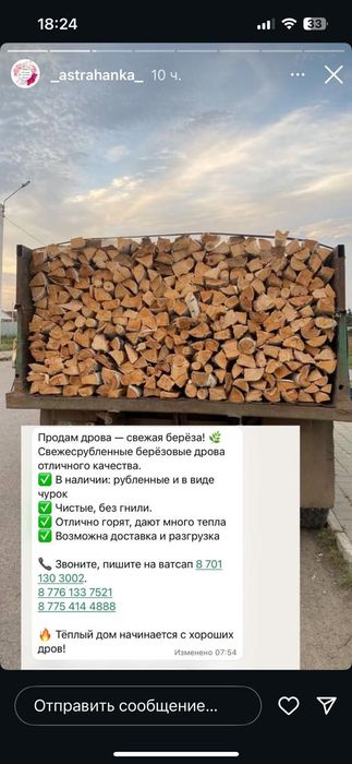 Продам дрова берёза! КУБ а не ряд! Колотые и чурки! Акмолинская обл,