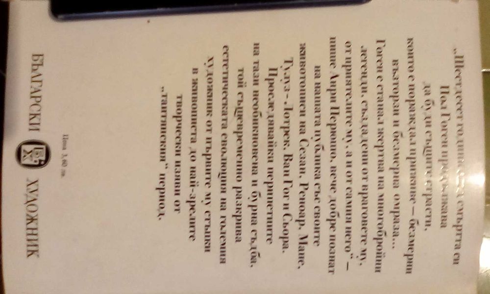 Биографиифр автори ГОГЕН ВАТО РЕНОАР,Живота на БАЛЗАК,Фрписатели на20в