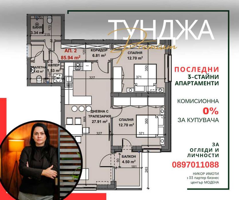 Продава се Тристаен апартамент в Стара Загора, Център - 100 кв.м за 818 €/кв.м - Снимка #1