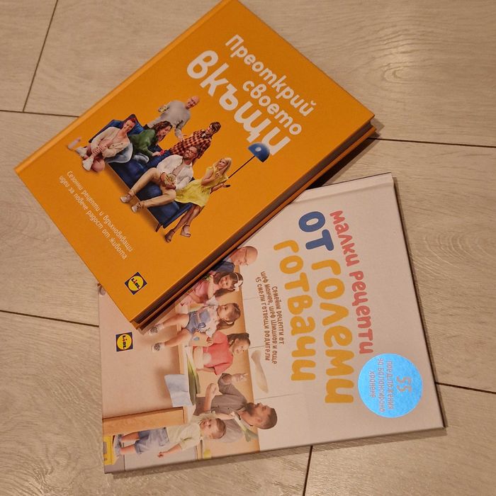 НАМАЛЕНИ НОВИ 2 бр. Готварски книги Лидл