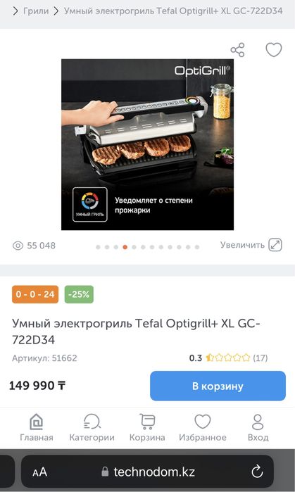 Электрогриль  Tefal Optigrill GC722D34 новый