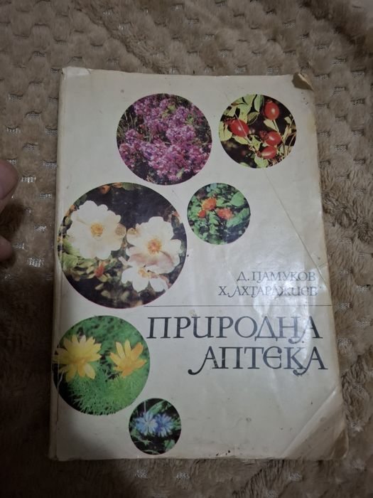 Продавам книги на български автори и книги на различни тематики