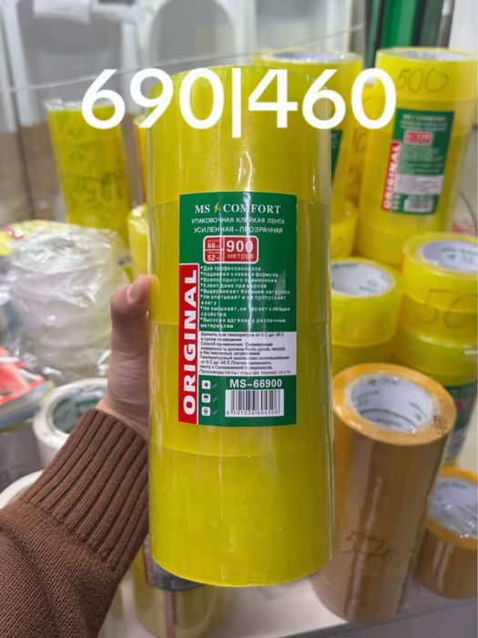 Скотч в розницу|оптом