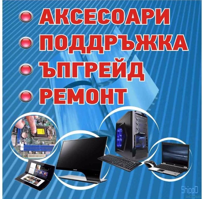 Експресно Отключване Инсталиране Преинсталиране на Windows или Android