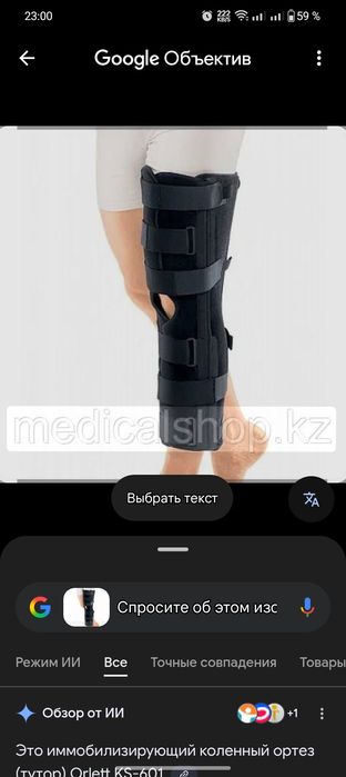 Тутор коленного сустава.