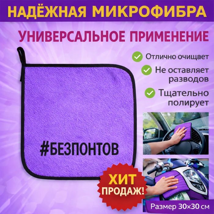 Микрофибры  для авто