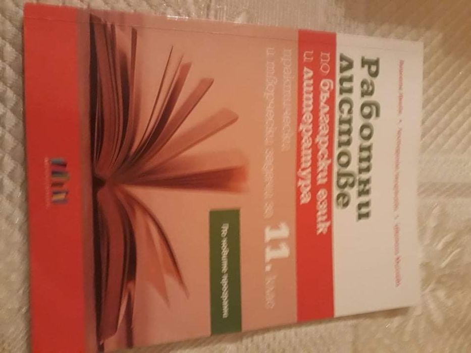 Учебници за 11 клас