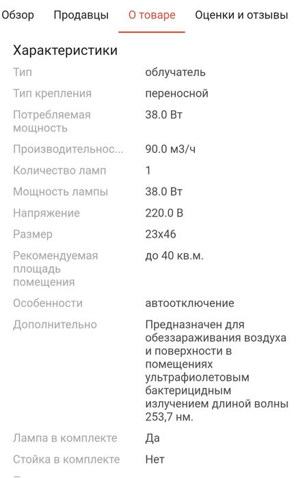 Лампа бактерицидная