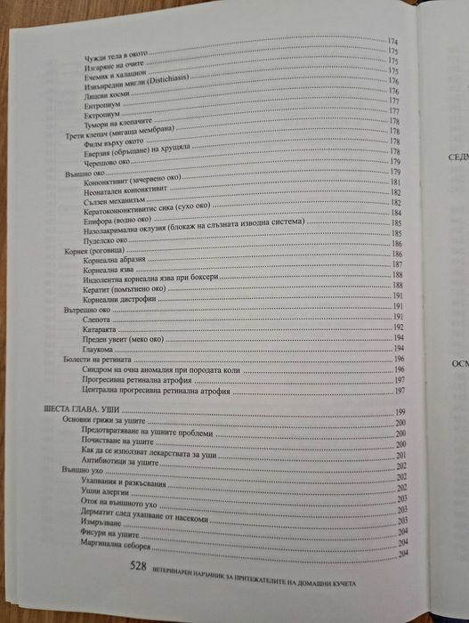 Ветеринарна книга за болестите при кучетата