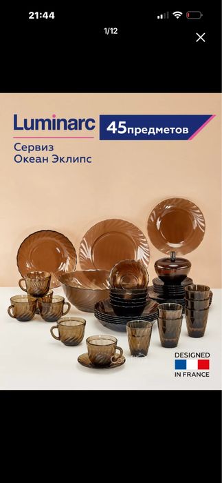 Продается набор Luminarc