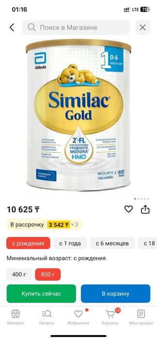Продам смеси Nutrilon комфорт, Similac Gold