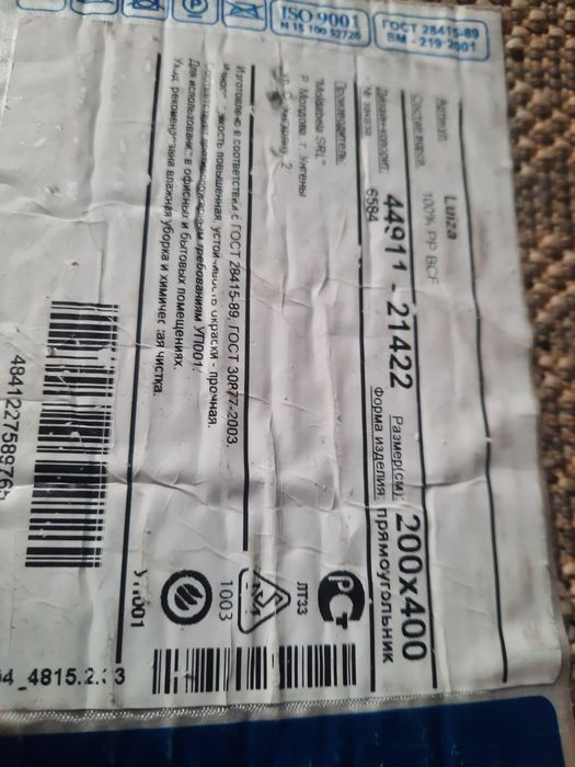 Продам большой ковер 4×2 метра