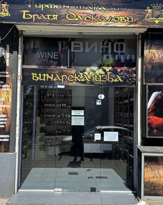 Продава се Магазин в София, Зона Б-18 - 35 кв.м за 110 €/кв.м - Снимка #1