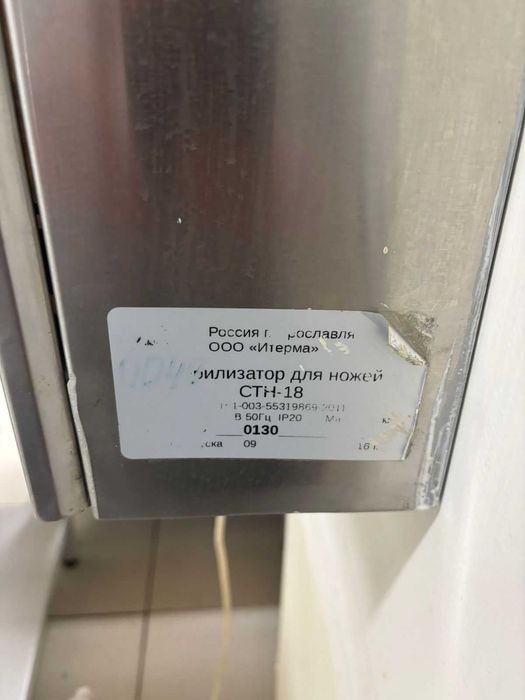 Стерилизатор для ножей