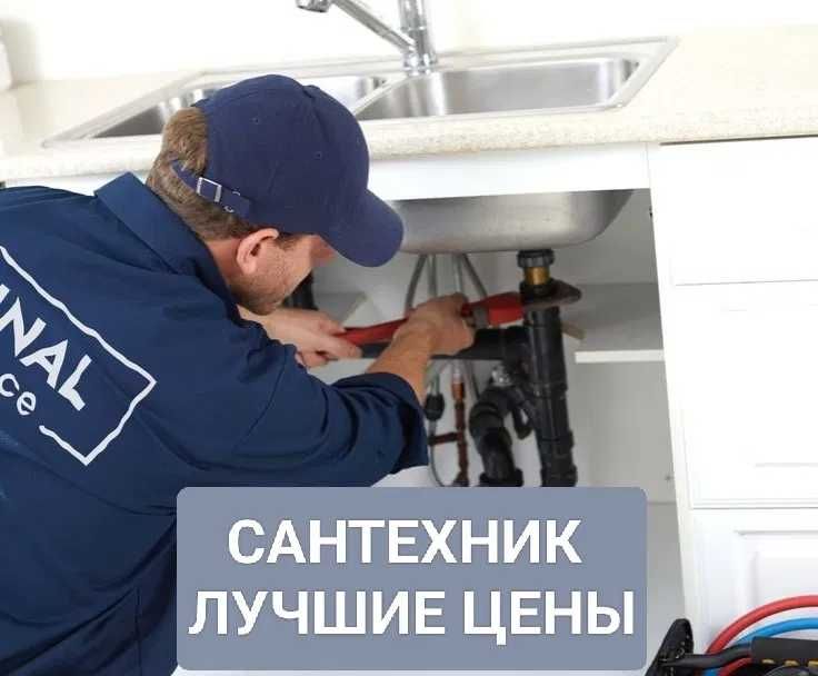 Услуги сантехник вызов чистка канализации монтаж