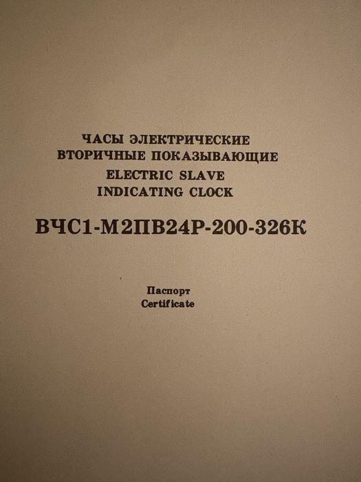 Чисто нов руски стенен часовник.