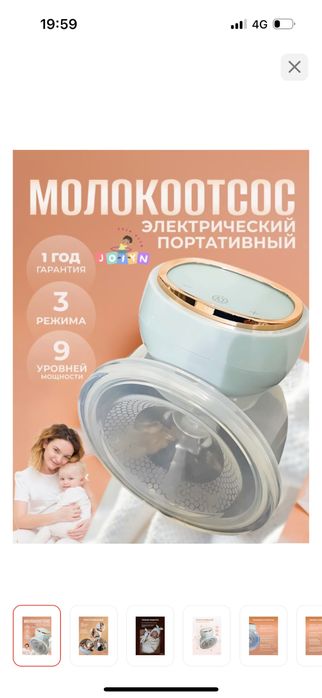 Молокоотсос электрический