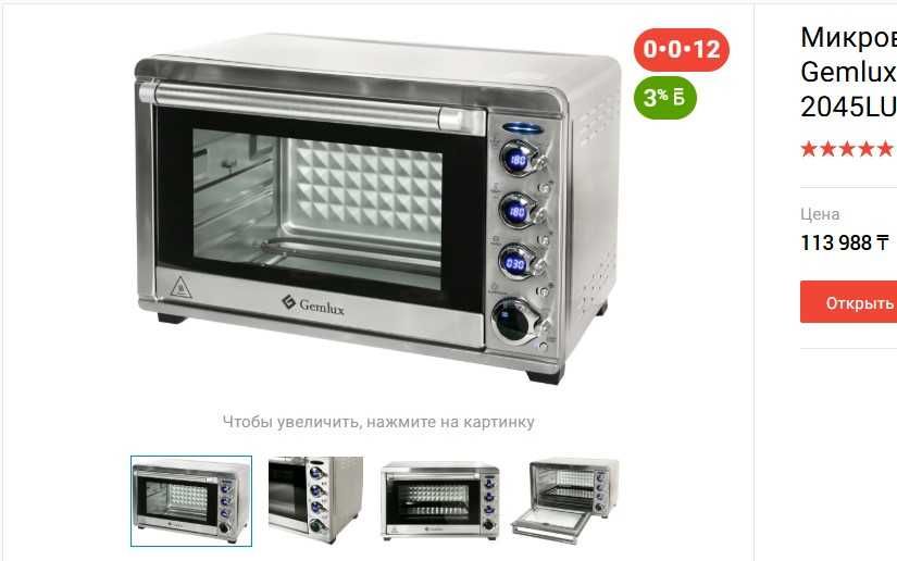 Конвекционная печь Gemlux GL-OR-2045LUX