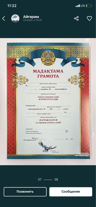 Грамоты мадақтама