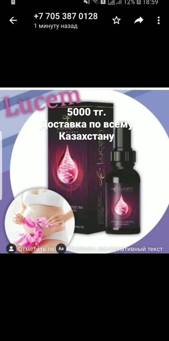 Средство для женщин