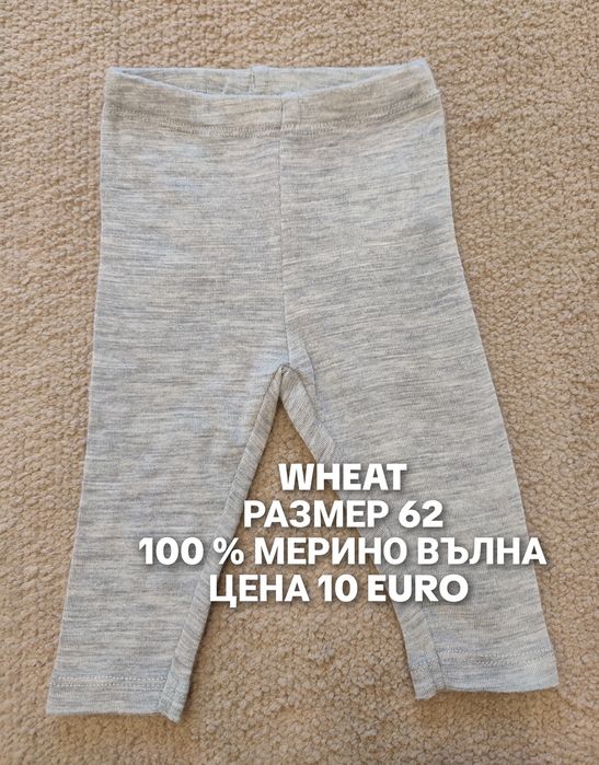 МЕРИНО вълна за бебета