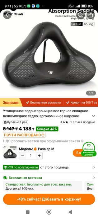 Велосипедное седло