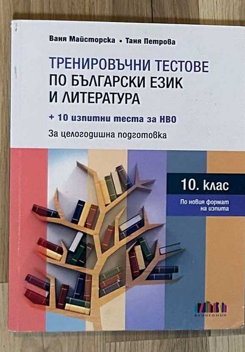 Учебници за 11 и 12 клас