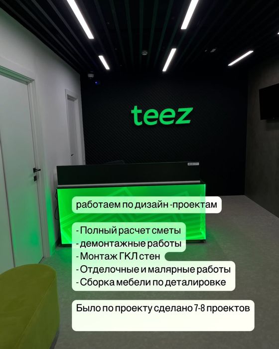 Отделочные работы