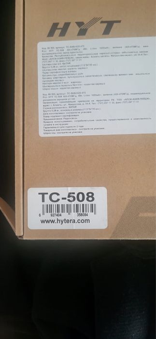 HYT раций новые